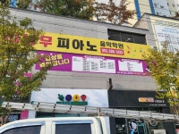 소리나무피아노음악학원