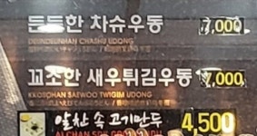 우동타임 안성휴게소부산방향점