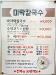 미락칼국수