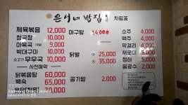 은서네밥집