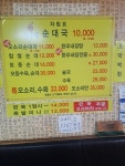 옹골네순대국