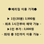 베리짐 복대점