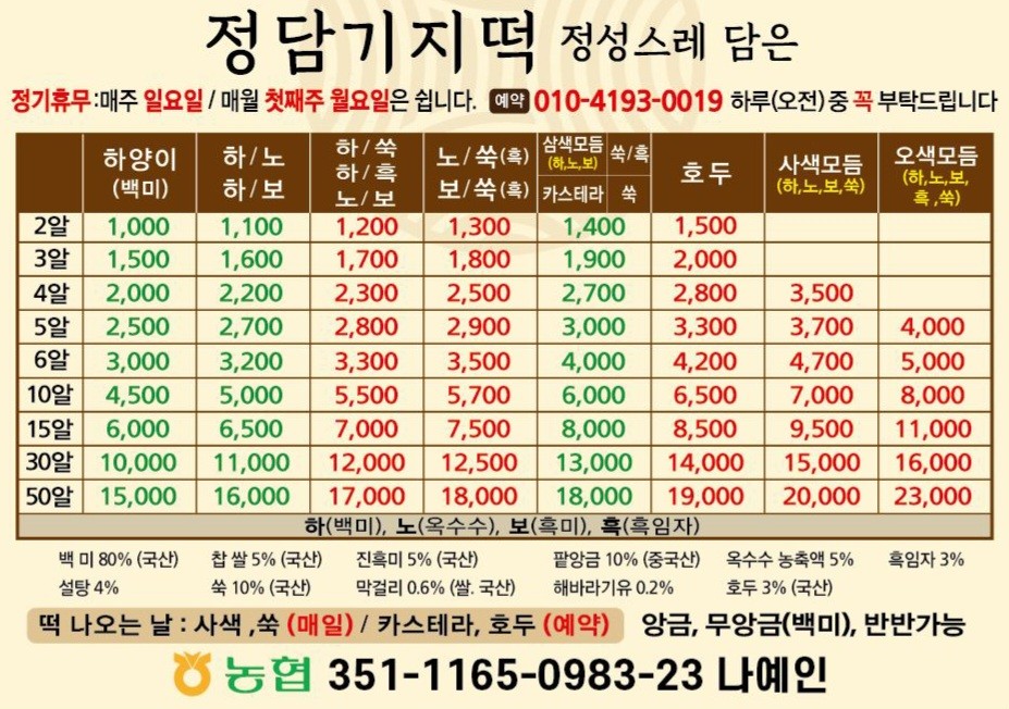 정담기지떡 이미지