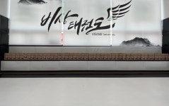 MTA 비상태권도장