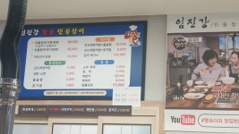 임진강민물참숯장어
