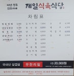 제일식육식당 상모사곡점