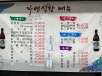 자연식당