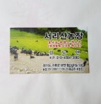 서리산농장