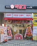 메고지고 울산송정동점