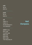 네일 오운페이스