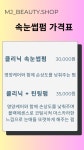 엠제이뷰티샵