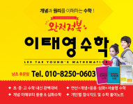 이태영수학교습소