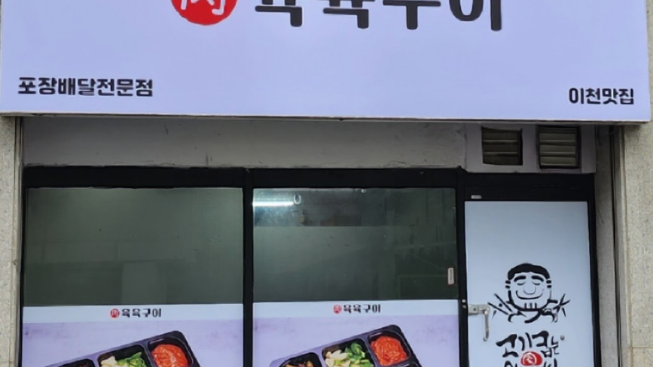 육육구이