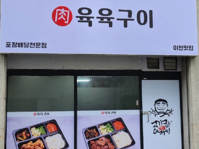 육육구이