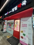 휴베이스 달빛약국