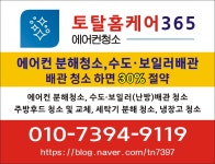 토탈홈케어365