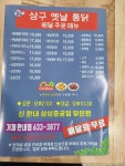 삼구옛날통닭 거제한내점