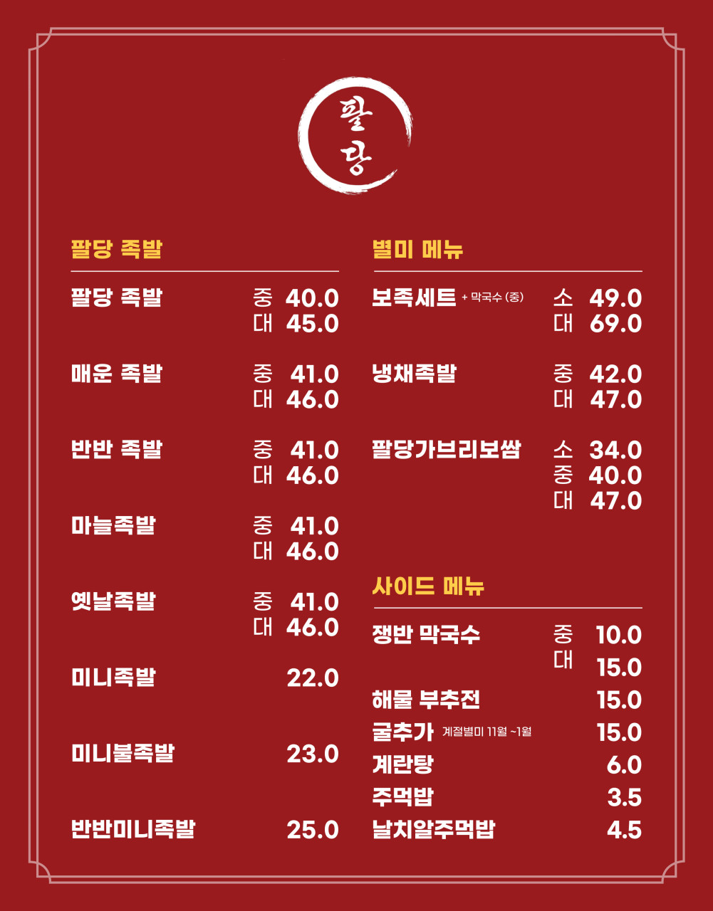 족발구역 이미지
