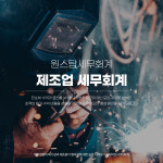 원스탑세무회계