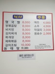 제천댁기사식당