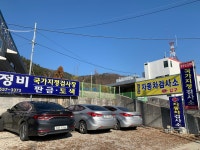 정관자동차검사소 동부산1급정비