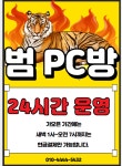 범PC