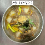 울엄마손메밀묵집