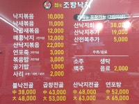 최가조방낙지