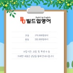 빌드업영어교습소