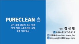 퓨어클린