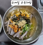 울엄마손메밀묵집