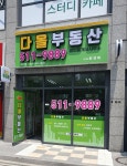 다올부동산공인중개사사무소