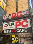 레벨업 pc방 포천점