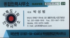 종합인력사무소