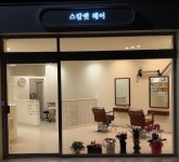 스칼렛헤어