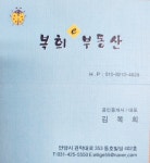 복희e부동산공인중개사사무소