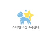 스타반려견교육센터