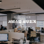 원스탑세무회계