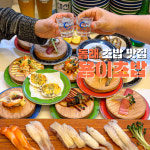 용이초밥 동래점