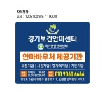 경기보건안마센터