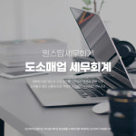 원스탑세무회계