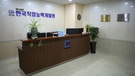 한국직업능력개발원