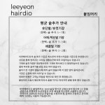 이연헤어디오 붙임머리