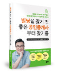 빌딩인부동산중개법인