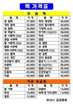 떡사랑방앗간