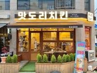 맛도리치킨
