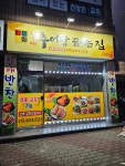 할매추어탕끓이는집