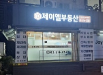 제이엘부동산중개사무소