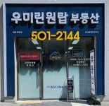 우미린원탑부동산공인중개사사무소