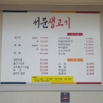 서문생고기